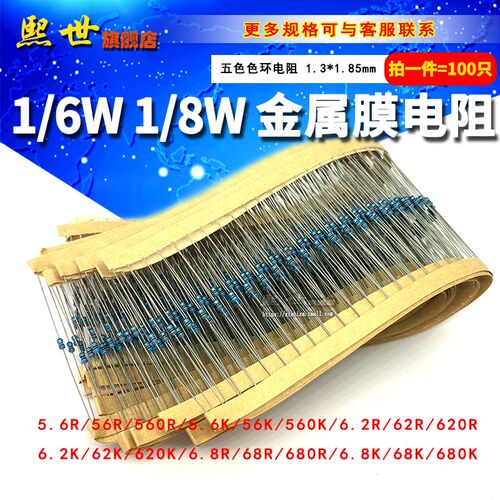 1/8W 1/6W金属膜色环电阻5.6K 56R 56K6.2 62 6.8R 68R 680欧姆