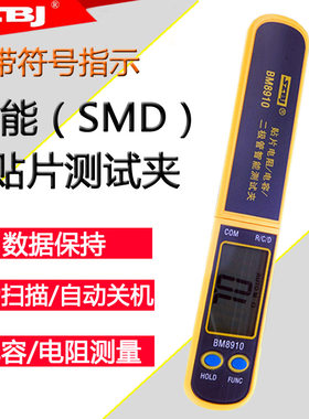 滨江贴片元件测试仪自动扫描智能电阻电容LED测量BM8910/8912