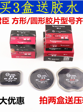 正品汽车君臣补胎胶片斜胶胎外胎冷补胶片真空胎补胎胶片胶水