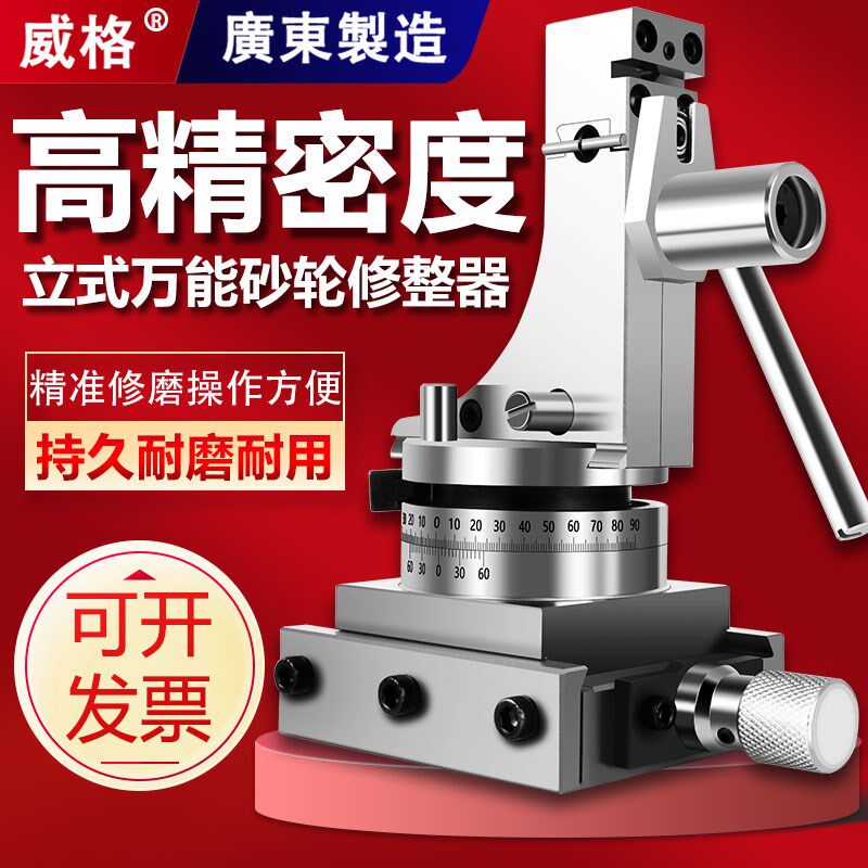 威格165万能砂轮修整器磨床角度圆弧R角成型器手持台湾精展GIN-WD