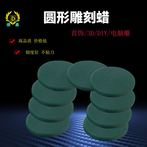 电脑雕刻蜡3D蜡cadcam蜡首饰雕蜡圆形蜡圆盘蜡技工材料打金工具