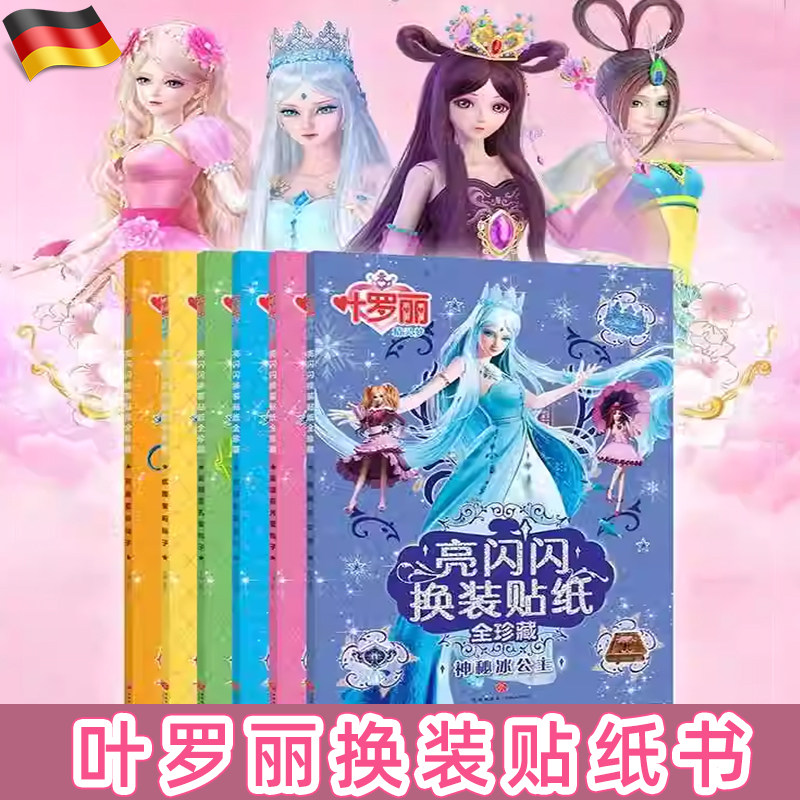 贴纸女孩儿童美丽百变公主换装贴贴纸书0-3到6岁贴纸益智玩具