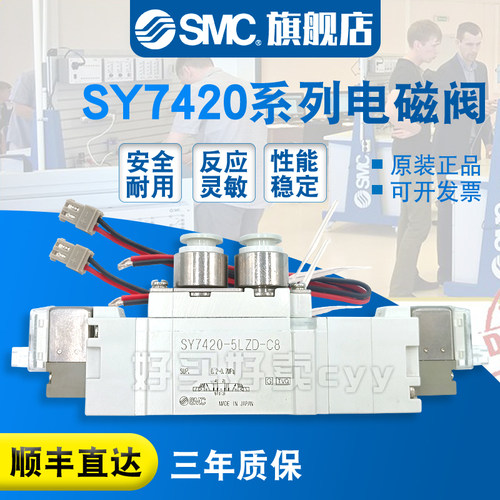 SMC原装 电磁阀SY7420-5LZD-02/5L/5LZ/5LD/C4/C6/C8/C10/F1/F2