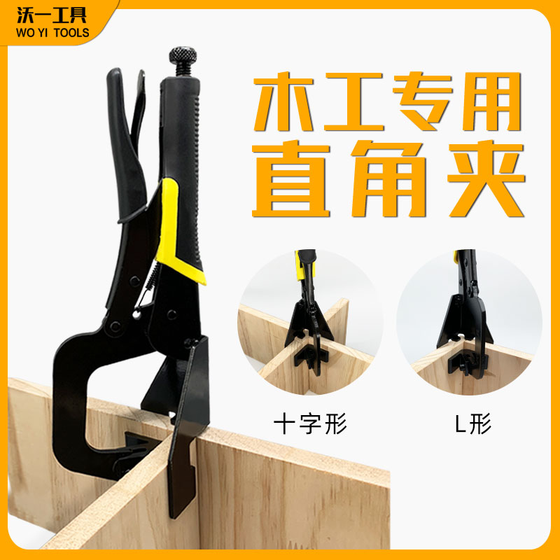 新款90度直角夹钳快速T十字夹具木工斜孔防移位固定组装柜子工具