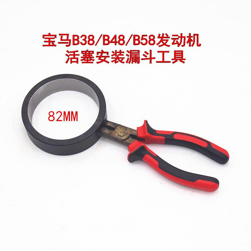 宝马B38 B48 B58发动机活塞安装漏斗工具 活塞导轨3系5系7系 82MM