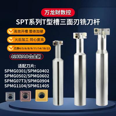 SPT数控T型槽铣刀杆直柄三面刃开槽铣刀杆T型槽刀SPMG03 04 05 06