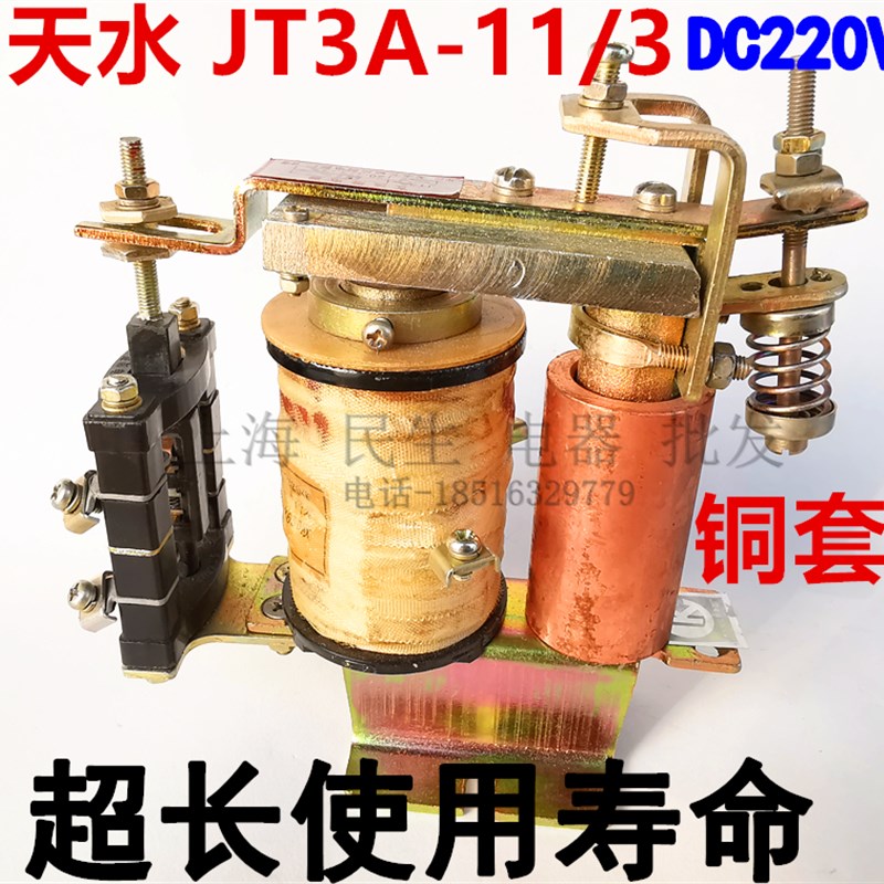 JT3A-11/3 220V 高准确度直流继电器 带时间延时 全铜套 质保2年