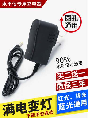 激光红外线水平仪充电器扁圆头通用5v2a万能快充平水仪锂电池配件