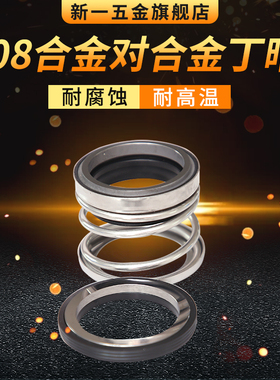 机械密封108-45/48/50/53/55/60/65/70/75/80/85/90/95/100合金