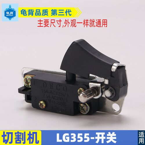 适用日田LG355切割机开关355钢材切割机开关350切割机开关配件