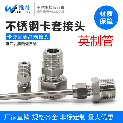 304不锈钢单双卡套直通终端接头 气源仪表铜管英制外螺纹ZG NPT G