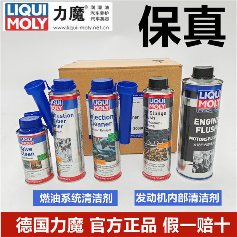 德国原装力魔燃油系统积碳清洗剂喷油嘴燃烧室进气门清洁剂燃油宝