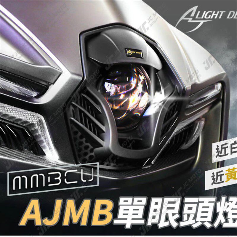 现货 台湾AJ GTR 曼巴MMBCU改装鱼眼透镜LED大灯 前大灯组 非金鑫