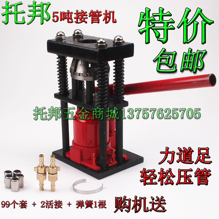 农用手动液压千斤顶压管机喷雾器胶管锁喉机喷药管专用接管机器