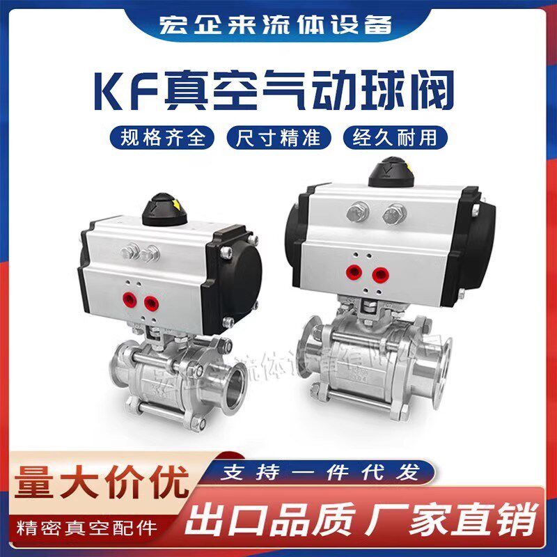 GUQ-KF高真空三片式气动球阀304不锈钢16快装25卡箍40卡扣50卡盘0