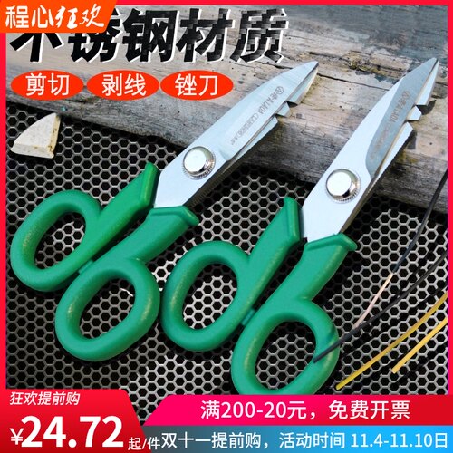 老A不锈钢多功能电工剪刀 电缆剥线电工细铁网手工家用迷你小剪子