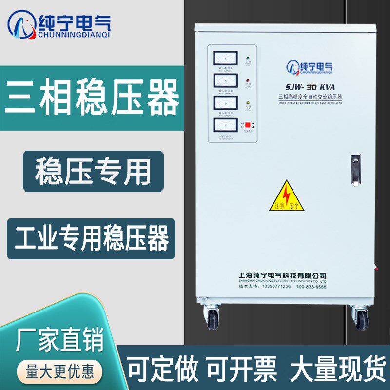 稳压器380v三相20/30/40/50/60KW全自动大功率工业空压机电机水泵