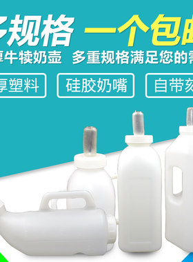 兽用小奶壶牛羊猪犊牛喂羊用小牛奶嘴牛犊牛子专用奶瓶喂奶器神器
