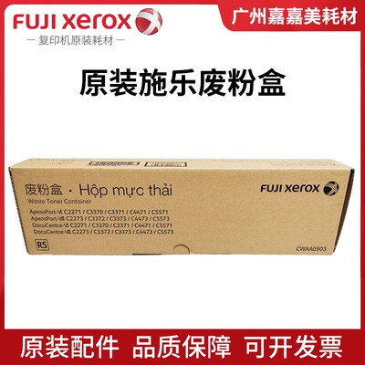 原装 施乐 C3070 C3570 C4570 C5570 C6570 C7070 废粉盒 废粉仓