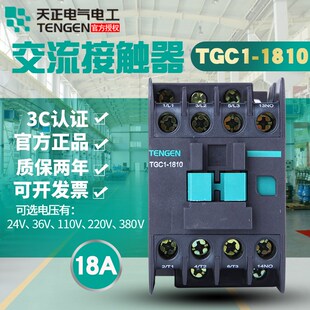 天正TENGEN TGC1-1810 1801CJX2-1810 220V 380V 2436V交流接触器