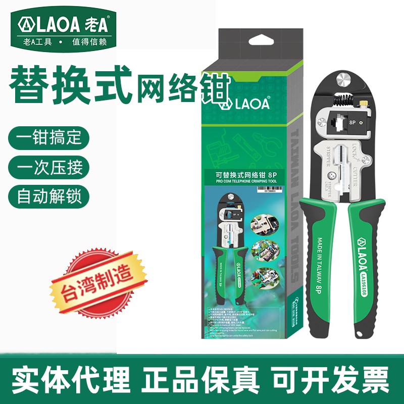 台湾产老A网线钳水晶头压线钳专业级网络钳接头压线钳子LA196108
