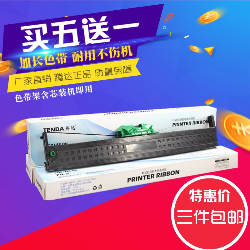 腾达兼容 适用南天PR2色带架PR2E色带中航PRB 蓝天HCC打印机墨盒