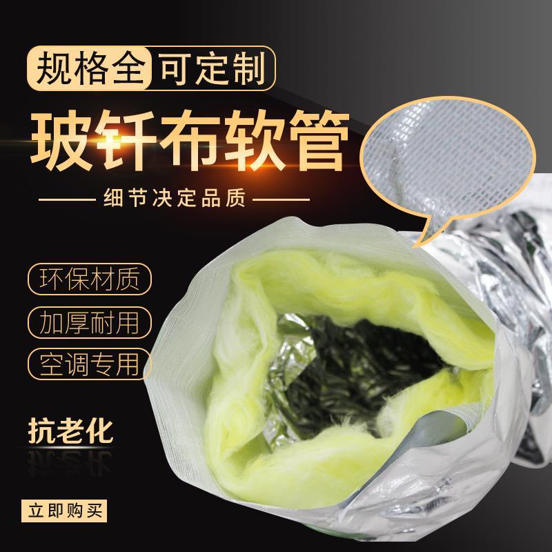中央空调保温软管通风管道导风管加筋铝箔伸缩管加厚玻纤布岩棉管