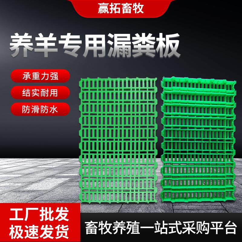 羊舍养殖漏粪板羔羊养殖板养羊专用漏粪板加厚羊用漏粪塑料板