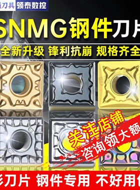 数控刀片SNMG120408PM钢件正方形外圆120404车床合金刨槽机车刀片