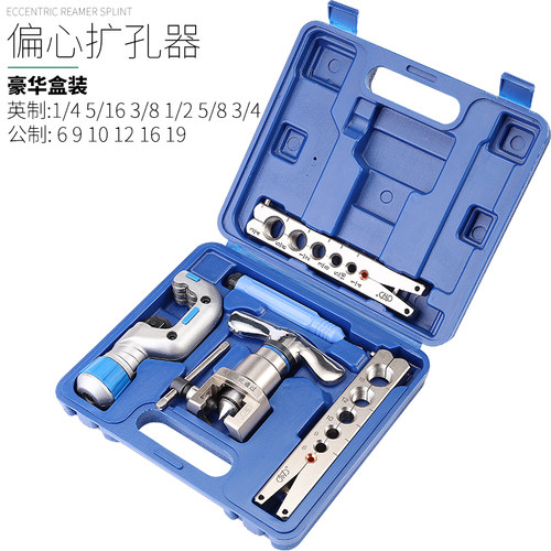 扩口器 铜管扩管器WK-519FT-L 一体式偏心扩口器喇叭口工具包邮