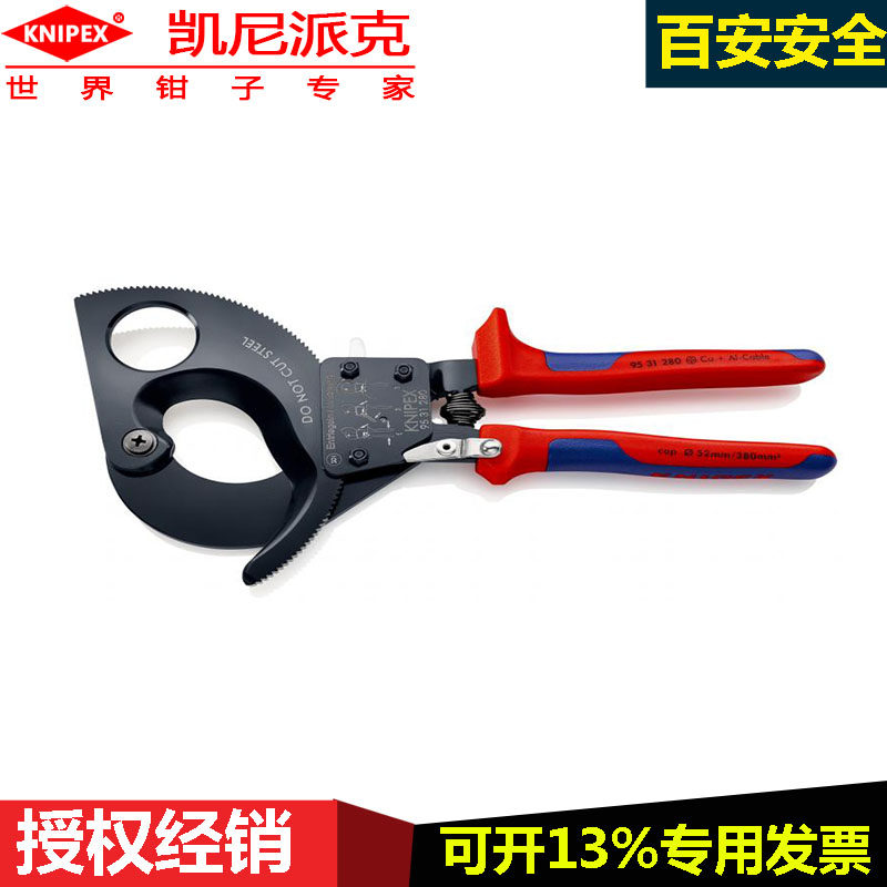 德国凯尼派克knipex 95 31 280棘轮电缆剪轮式电缆及钢丝绳液压钳
