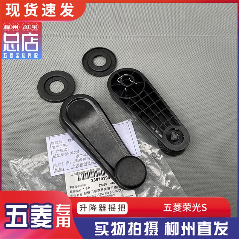 五菱荣光S 前中门升降器摇把 手动摇窗手柄 汽车门窗玻璃起落扳手