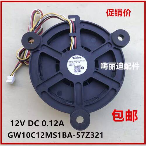 冰箱风扇散热电机冷藏冷冻风机GW10C12MS1BA-57Z32 12VDC0.12A