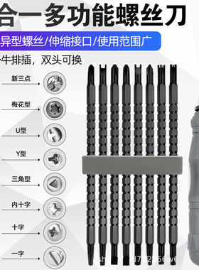 异形螺丝刀套组U型一十字家用多功能螺丝起子组套梅花万用螺丝起
