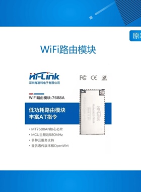 物联网智能串口转WiFi无线路由模块7688A  OpenWrt二次开发MT7688
