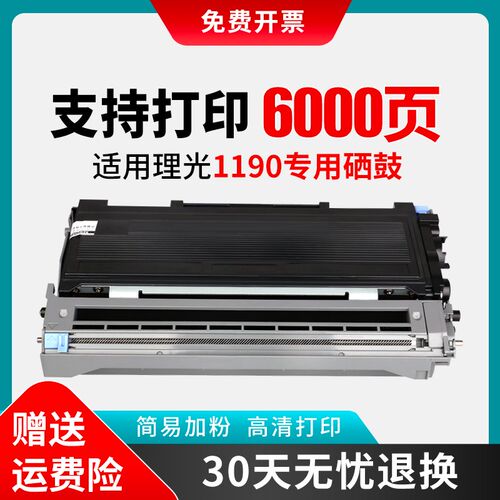 适用理光1190硒鼓Ricoh FAX-1190L传真机粉盒黑白激光打印机墨盒