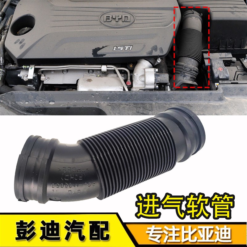 适配比亚迪G6进气软管速锐思锐g5空滤空气格进气软管发动机塑料管