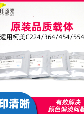 柯美C454载体C224 284 364 454E 美能达554显影剂DV512铁粉