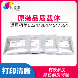 柯美C454载体C224 284 364 454E 美能达554显影剂DV512铁粉