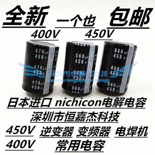400V680UF 450V 日本进口nichicon 尼吉康 电解 电容 40x45 40x50