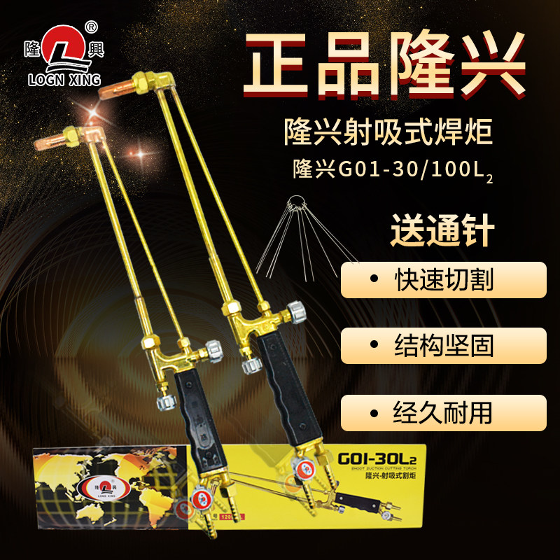 宁波隆兴割枪30 100 300全铜工业级割枪氧气乙炔割炬氧气瓦斯割把