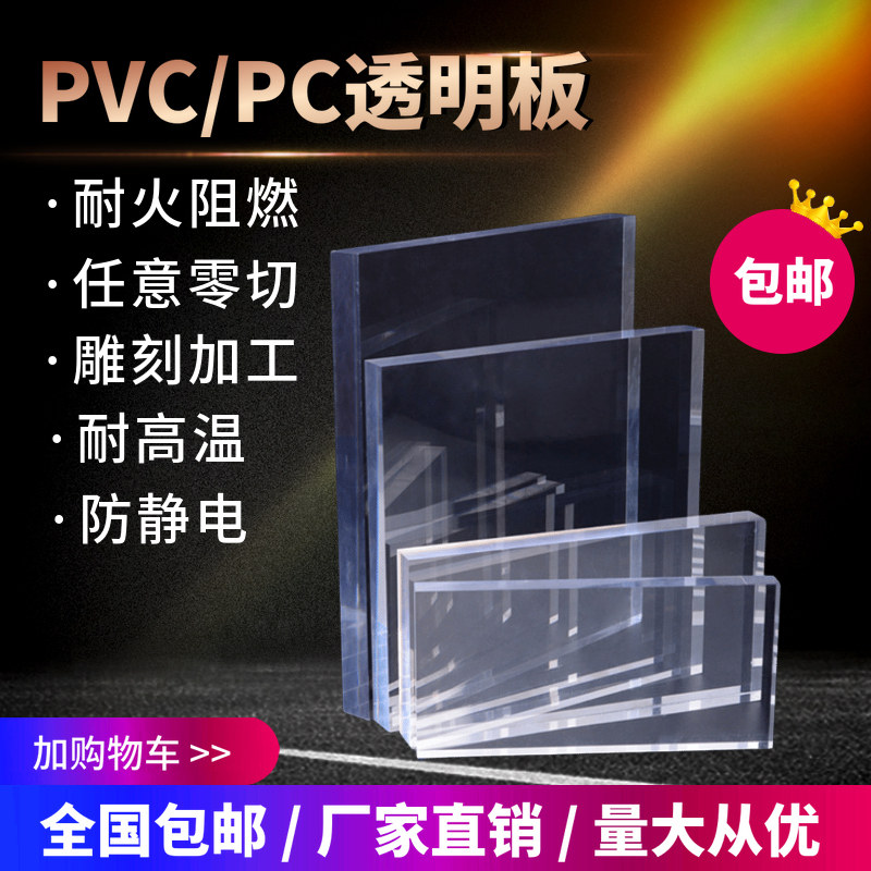 定制透明PVC板硬塑板耐高温耐力板阻燃硬质板材加工彩色磨砂PC板图片