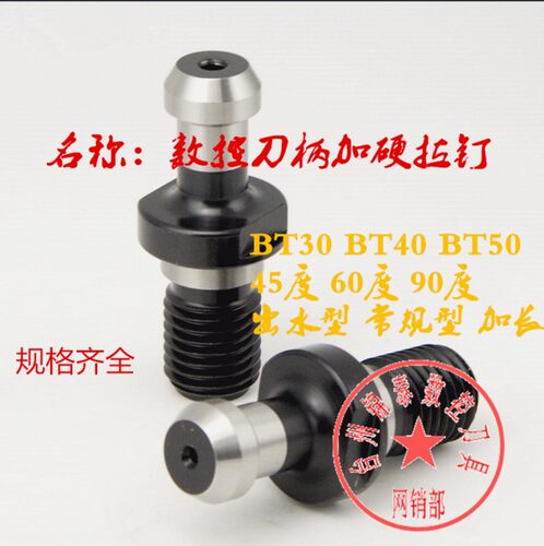 BT40拉钉/BT30/BT50拉钉 数控刀柄拉钉加长出水拉钉 45度60度90度