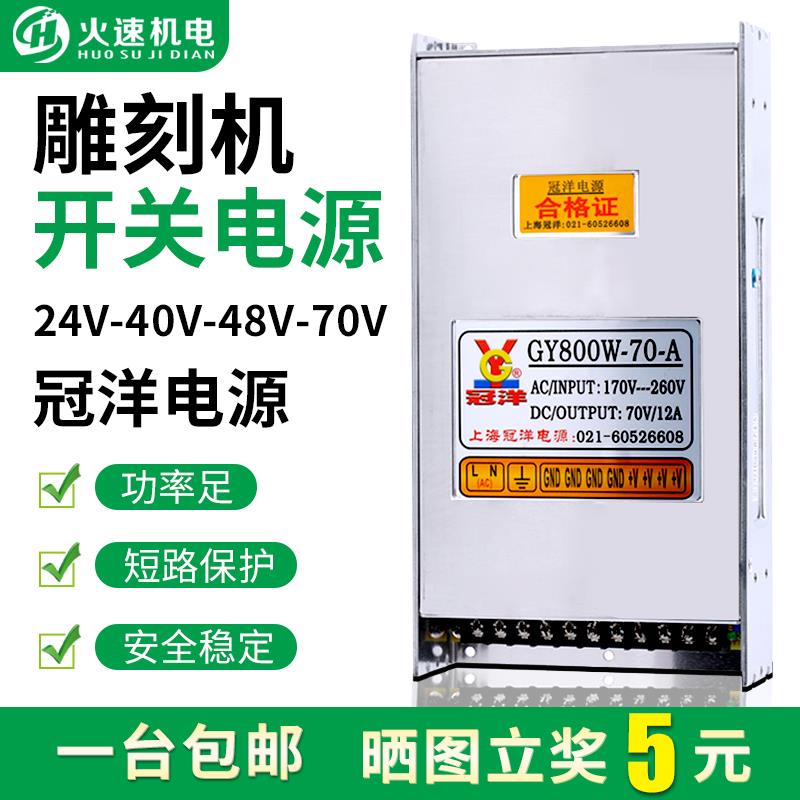 冠洋正品 雕刻机开关电源70v800w 手柄驱动器电源 雕刻机配件