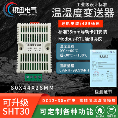 温湿度变送器rs485高精度一体式传感器卡导轨sht30检测控modbus
