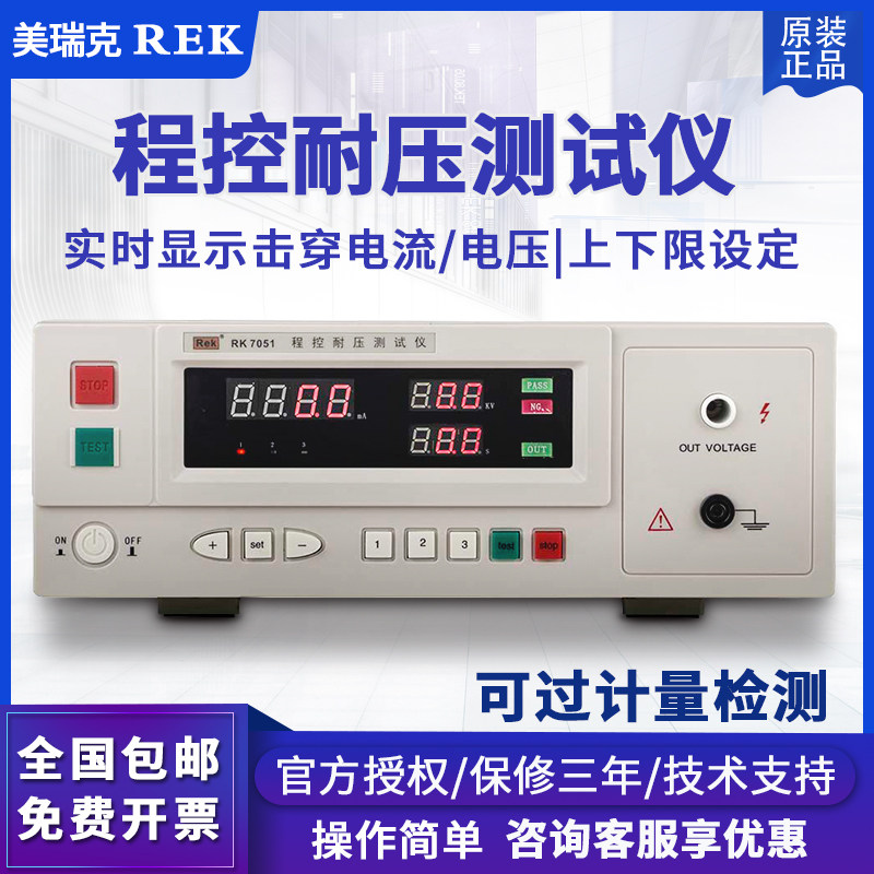 美瑞克RK7051程控耐压测试仪0.3~5kV交直流耐压绝缘电阻表测试仪