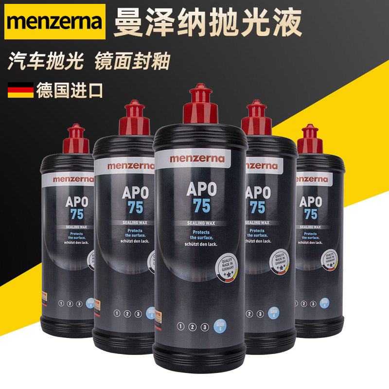 德国曼泽纳抛光蜡划痕修复镜面还原三合一快抛水性镜面研磨剂包邮