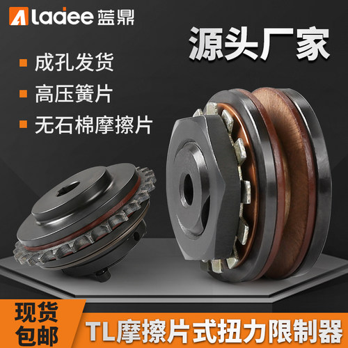 扭力限制器扭矩TL200-2链轮TL250-1安全离合器TLC350 700TL摩擦式