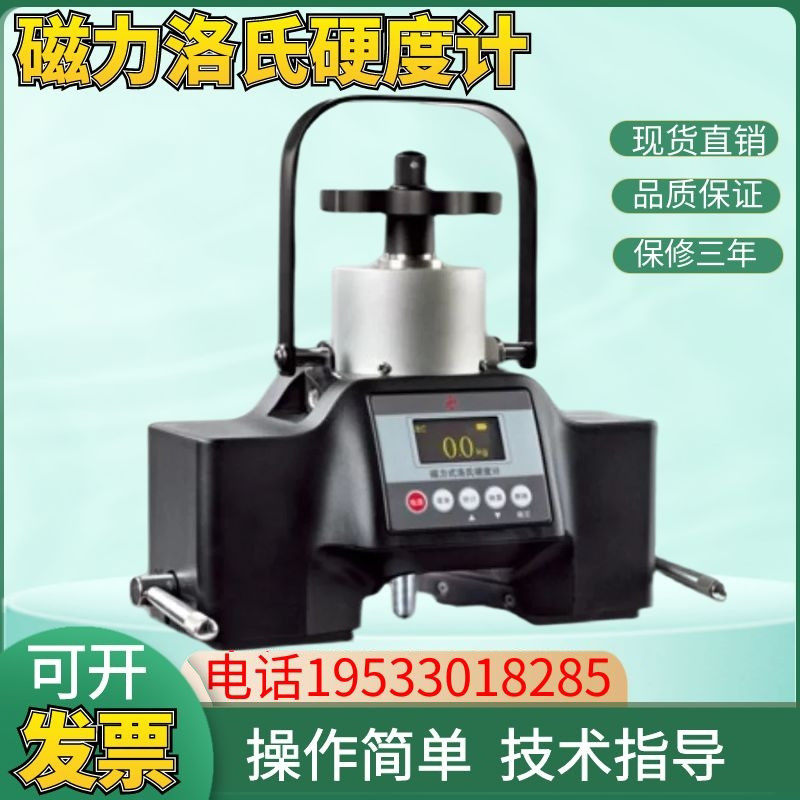 沈阳天星PHR-200磁力数显洛氏硬度计大型零件管材轴类模具PHR-100