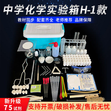 中学化学实验箱H1款初中高中生中考实验器材全套九年级初三学具